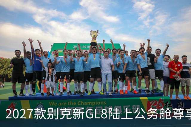 2027款别克新GL8陆上公务舱尊享版上市，限时价24.49万元